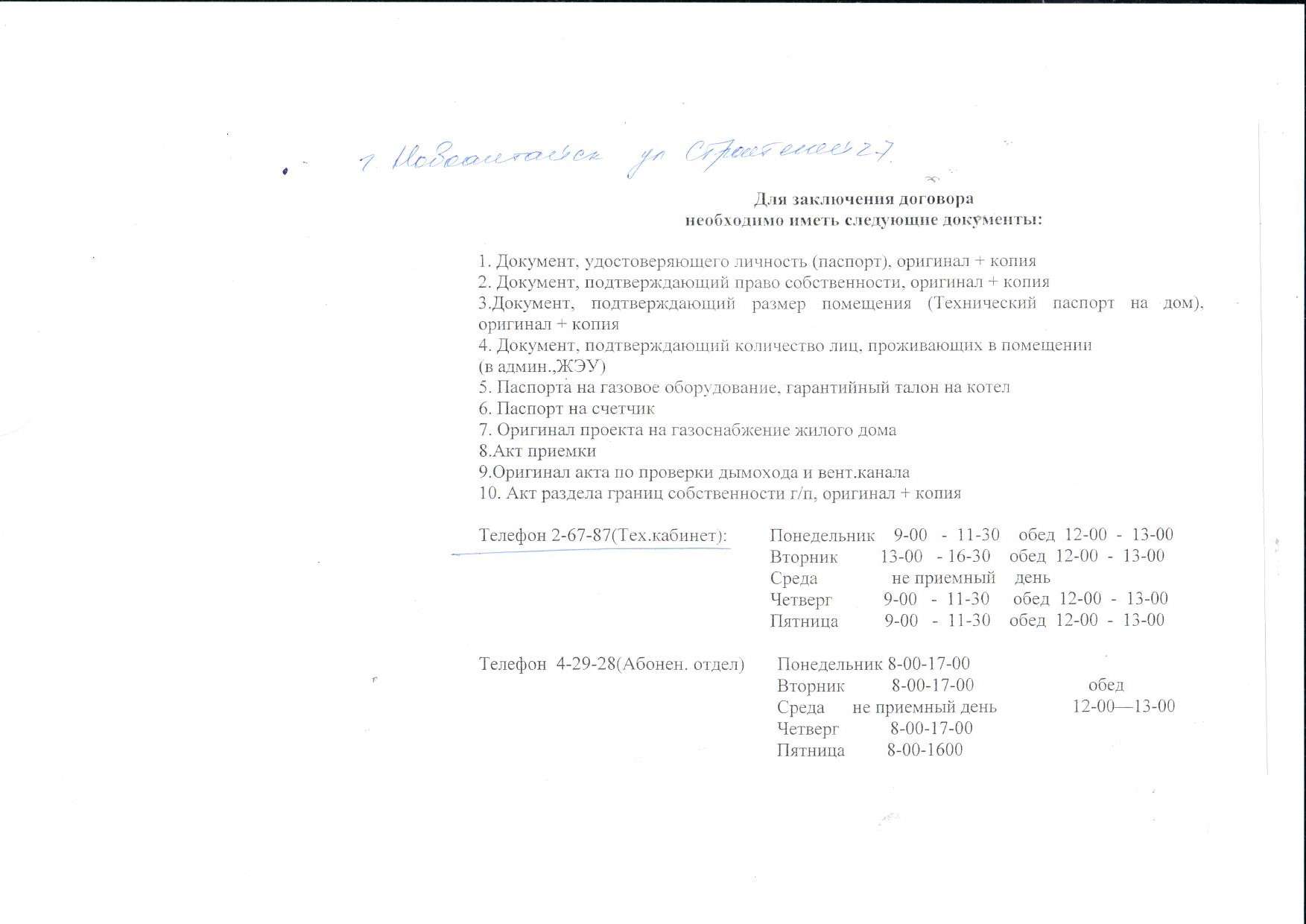 Запуск газа или необходимое для подключения | Страница 2