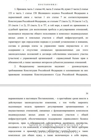 Постановление Конституционного суда РФ относительно Жилищного кодекса